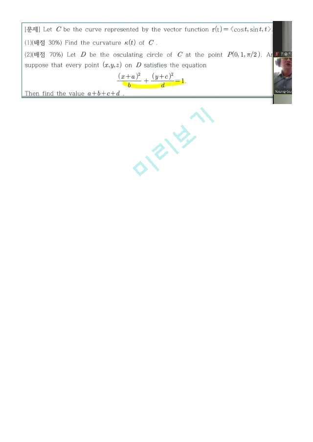 [한양대학교 족보] 2021-2 미분적분학2 중간고사(답O).pdf